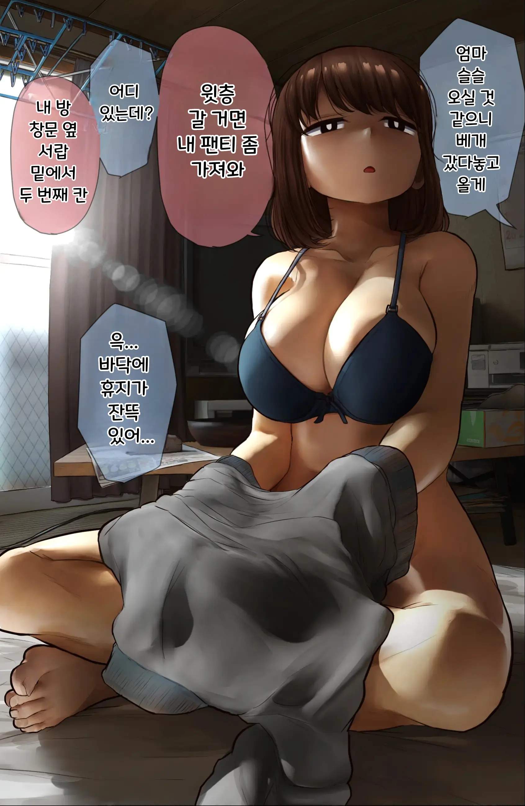 Nee-Chan To No Nichijou Kaiwa | 결국 해주는 누나